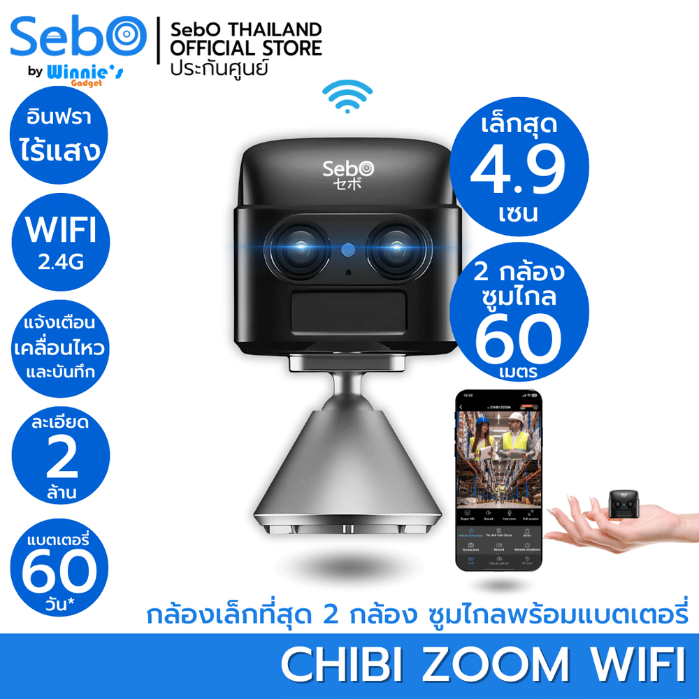 กล้องวงจรปิด SebO CHIBI ZOOM WIFI พร้อมแบตเตอรี่ในตัว